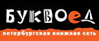 Скидка 10% для новых покупателей в bookvoed.ru! - Земетчино